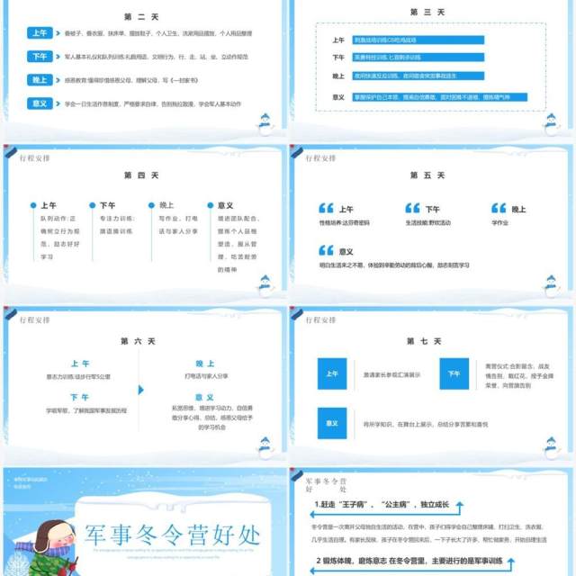 蓝色卡通风军事冬令营介绍PPT模板