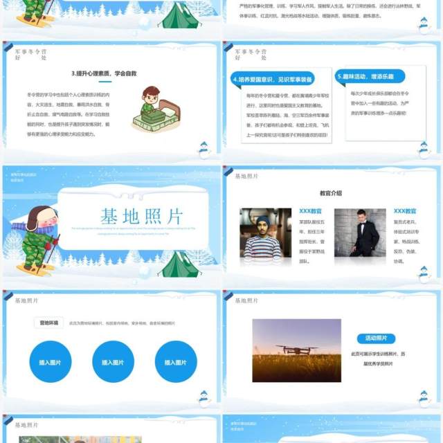蓝色卡通风军事冬令营介绍PPT模板