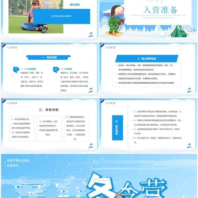 蓝色卡通风军事冬令营介绍PPT模板 蓝色卡通风军事冬令营介绍PPT模板