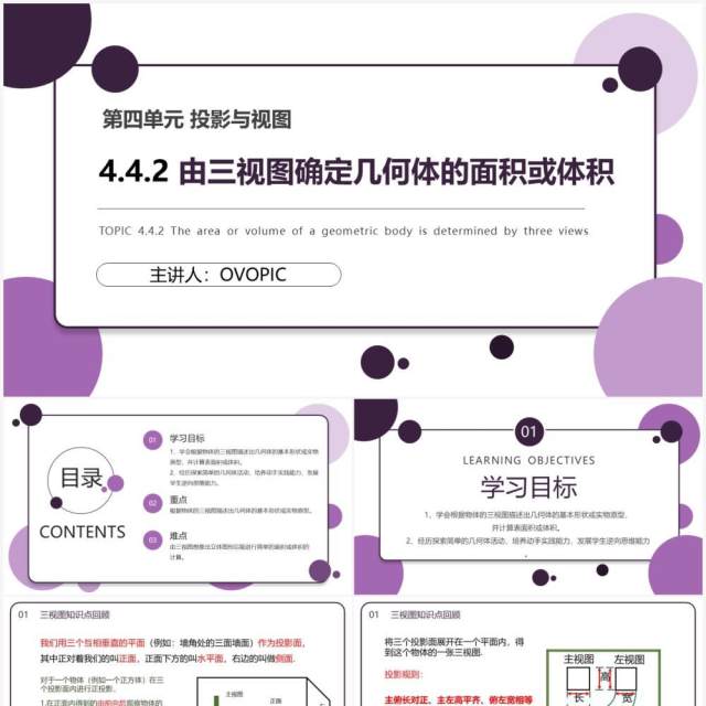 部编版九年级数学下册由三视图确定几何体的面积或体积课件PPT模板 部编版九年级数学下册由三视图确定几何体的面积或体积课件PPT模板