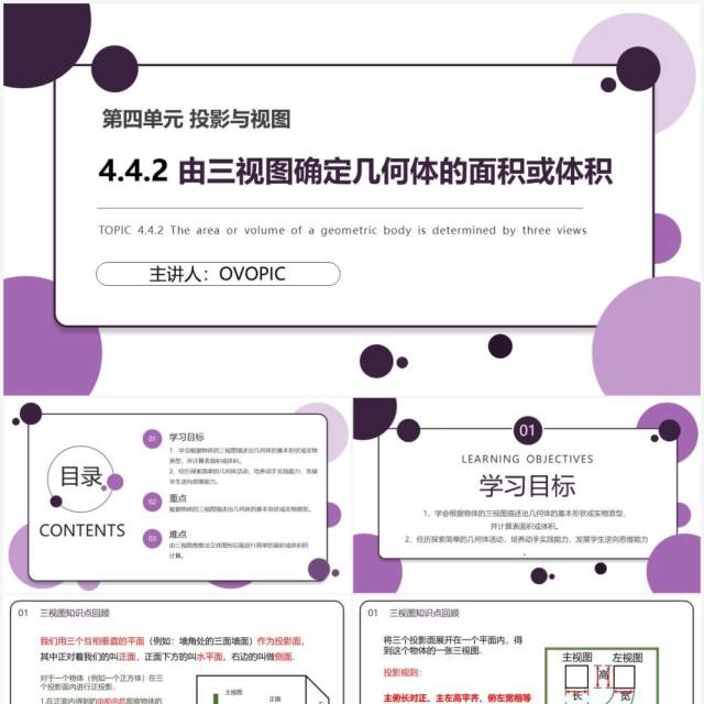 部编版九年级数学下册由三视图确定几何体的面积或体积课件PPT模板