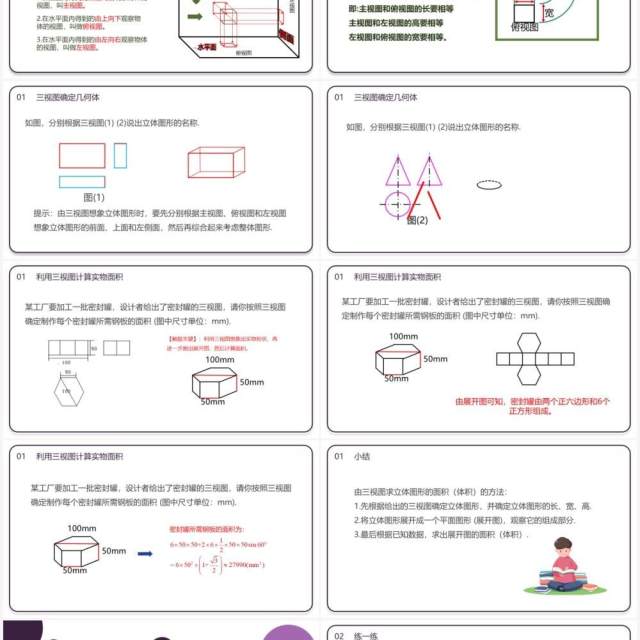 部编版九年级数学下册由三视图确定几何体的面积或体积课件PPT模板