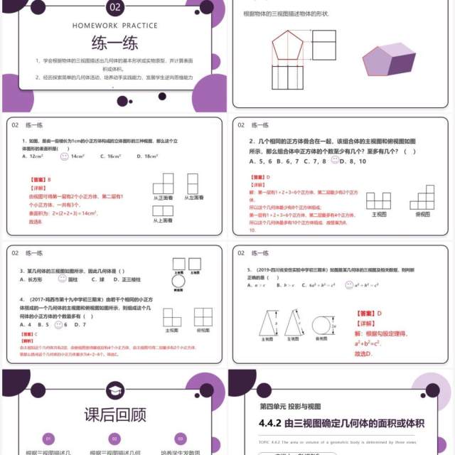 部编版九年级数学下册由三视图确定几何体的面积或体积课件PPT模板 部编版九年级数学下册由三视图确定几何体的面积或体积课件PPT模板