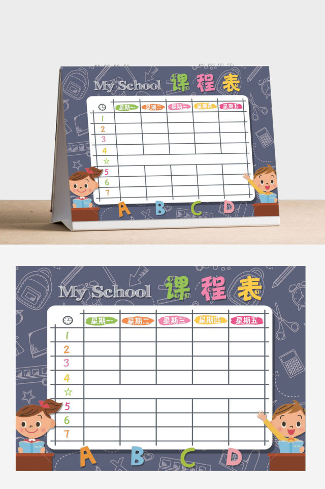 蓝色风格小学生课程表word模板 蓝色风格小学生课程表word模板