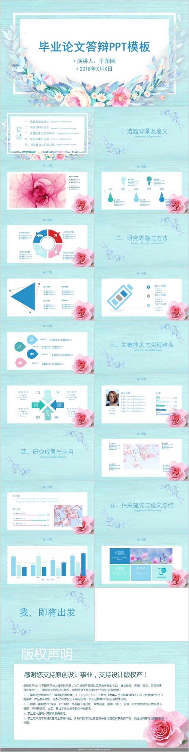 小清新粉红色花朵毕业答辩ppt 小清新粉红色花朵毕业答辩ppt
