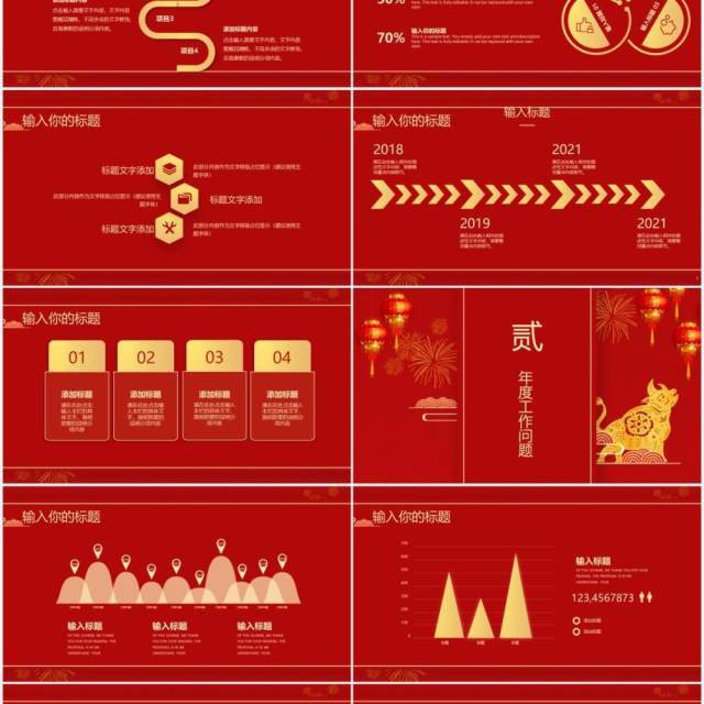 红色你好2021喜庆中国风年终总结计划汇报PPT模板