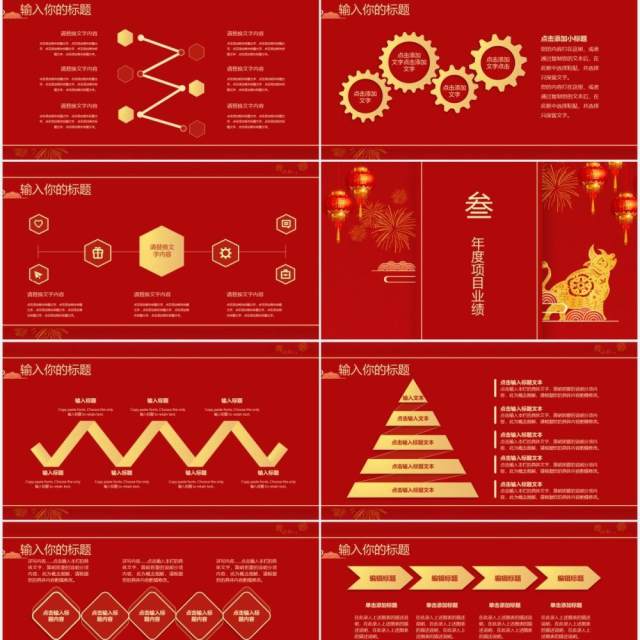 红色你好2021喜庆中国风年终总结计划汇报PPT模板