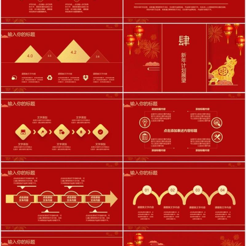 红色你好2021喜庆中国风年终总结计划汇报PPT模板