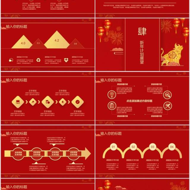 红色你好2021喜庆中国风年终总结计划汇报PPT模板