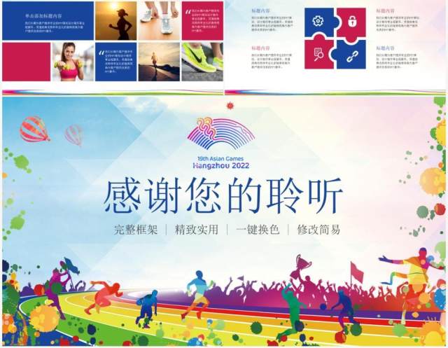 2022年第19届杭州亚运会PPT模板 2022年第19届杭州亚运会PPT模板