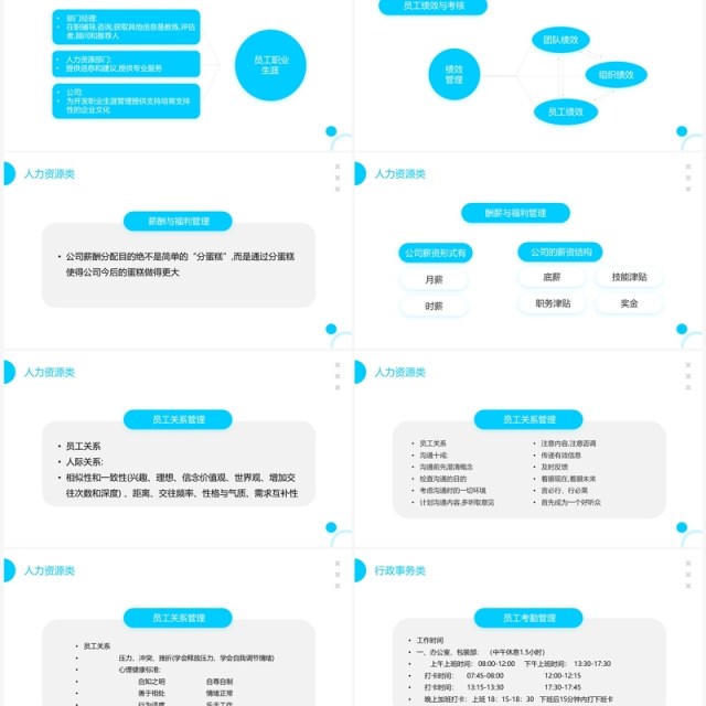 蓝色简约风企业新员工入职培训PPT模板