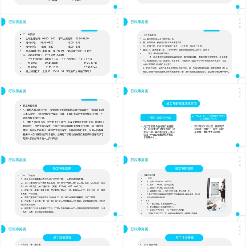 蓝色简约风企业新员工入职培训PPT模板