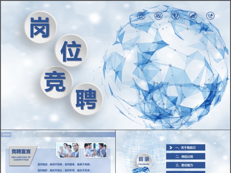2017蓝色雪花玻璃简约大气清新岗位竞聘PPT模板 2017蓝色雪花玻璃简约大气清新岗位竞聘PPT模板