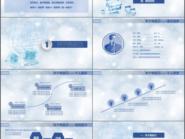 2017蓝色雪花玻璃简约大气清新岗位竞聘PPT模板 2017蓝色雪花玻璃简约大气清新岗位竞聘PPT模板