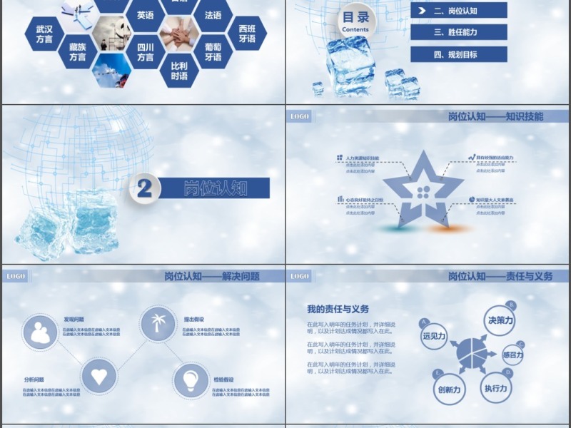 2017蓝色雪花玻璃简约大气清新岗位竞聘PPT模板 2017蓝色雪花玻璃简约大气清新岗位竞聘PPT模板