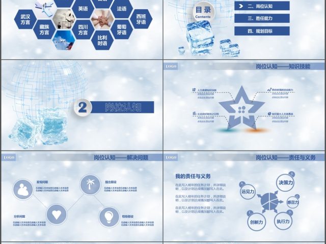 2017蓝色雪花玻璃简约大气清新岗位竞聘PPT模板 2017蓝色雪花玻璃简约大气清新岗位竞聘PPT模板