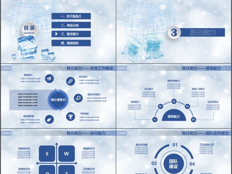 2017蓝色雪花玻璃简约大气清新岗位竞聘PPT模板 2017蓝色雪花玻璃简约大气清新岗位竞聘PPT模板