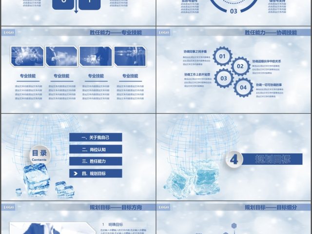 2017蓝色雪花玻璃简约大气清新岗位竞聘PPT模板