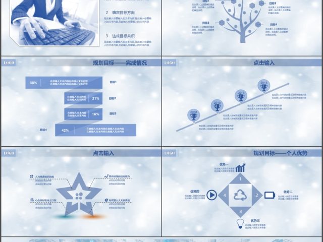 2017蓝色雪花玻璃简约大气清新岗位竞聘PPT模板