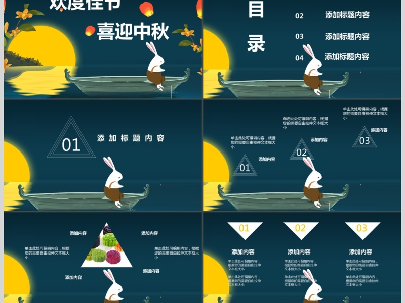欢度中秋节卡通ppt模板