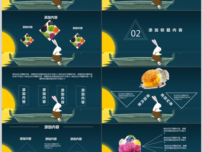 欢度中秋节卡通ppt模板