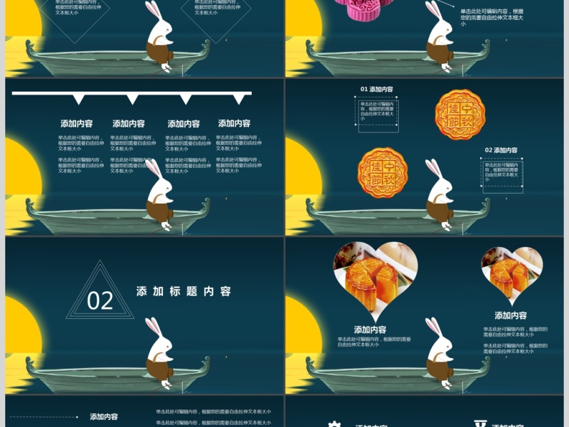 欢度中秋节卡通ppt模板