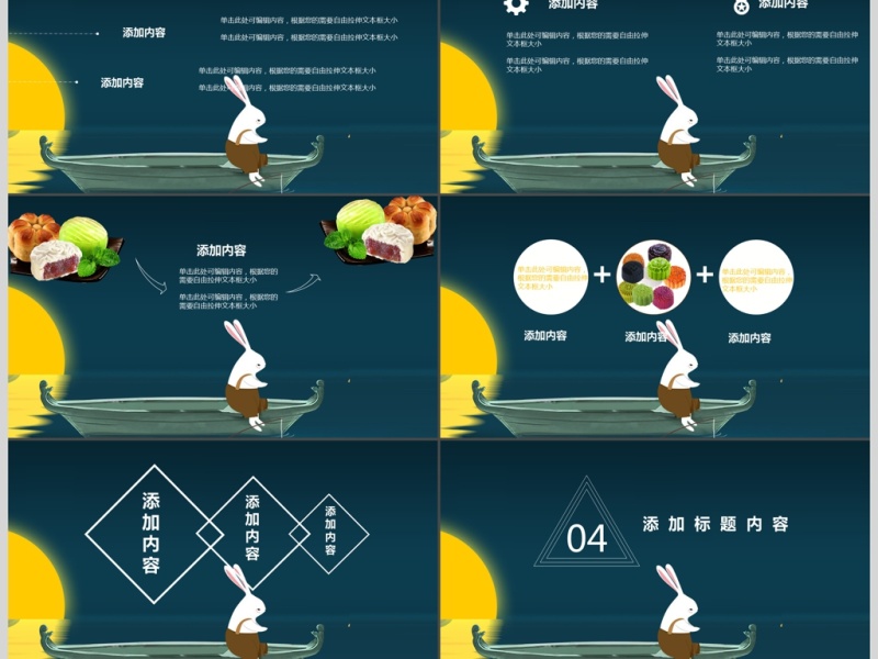 欢度中秋节卡通ppt模板