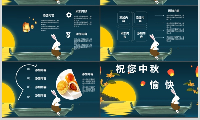 欢度中秋节卡通ppt模板