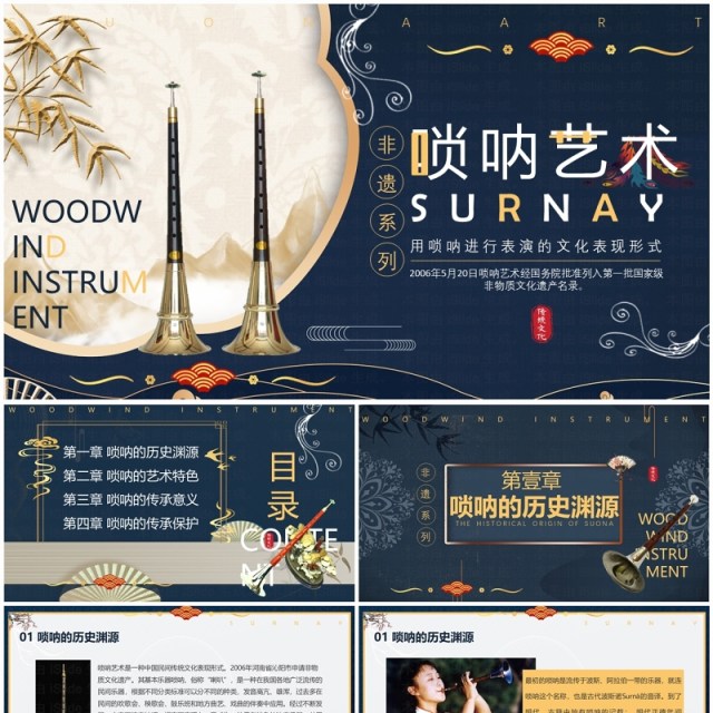 蓝色中国风非遗系列之唢呐艺术PPT模板 蓝色中国风非遗系列之唢呐艺术PPT模板