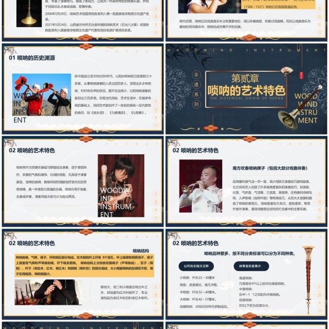 蓝色中国风非遗系列之唢呐艺术PPT模板 蓝色中国风非遗系列之唢呐艺术PPT模板