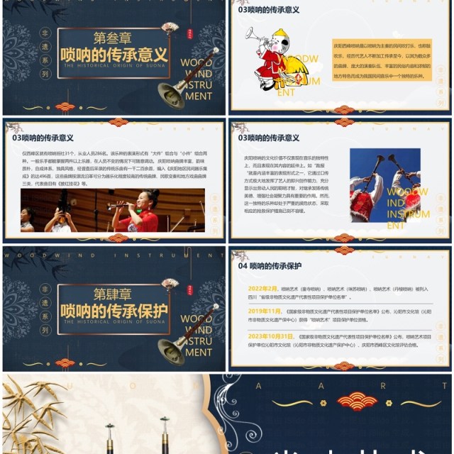 蓝色中国风非遗系列之唢呐艺术PPT模板 蓝色中国风非遗系列之唢呐艺术PPT模板