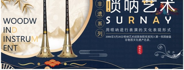 蓝色中国风非遗系列之唢呐艺术PPT模板 蓝色中国风非遗系列之唢呐艺术PPT模板