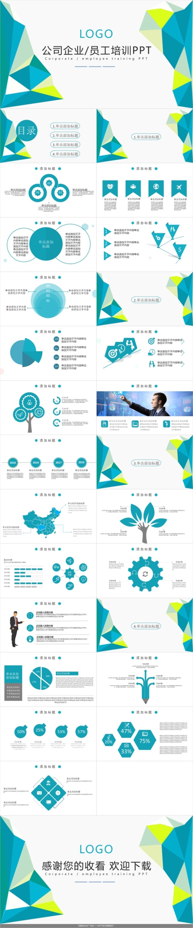 公司企业员工培训通用PPT模板 公司企业员工培训通用PPT模板