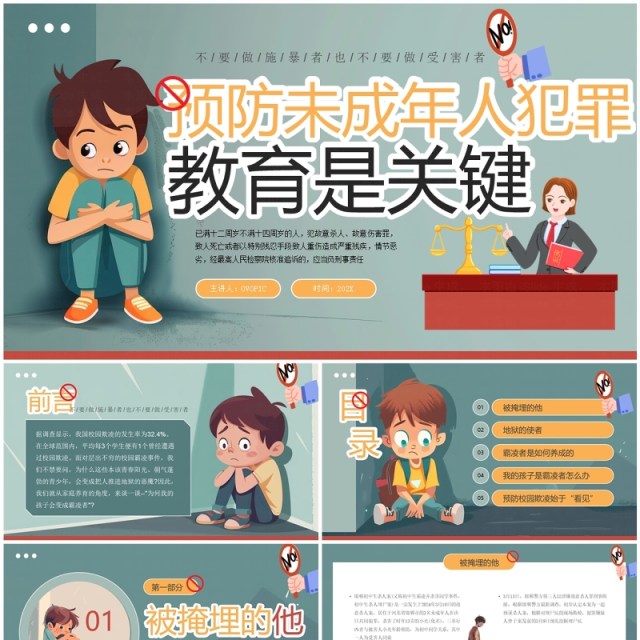 绿色插画风预防未成年人犯罪教育PPT模板 绿色插画风预防未成年人犯罪教育PPT模板