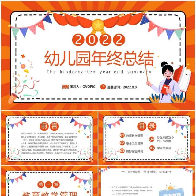 橙色卡通幼儿园年终总结PPT动态模板 橙色卡通幼儿园年终总结PPT动态模板