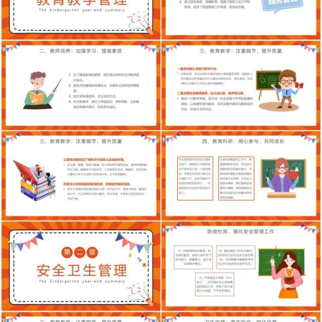 橙色卡通幼儿园年终总结PPT动态模板 橙色卡通幼儿园年终总结PPT动态模板