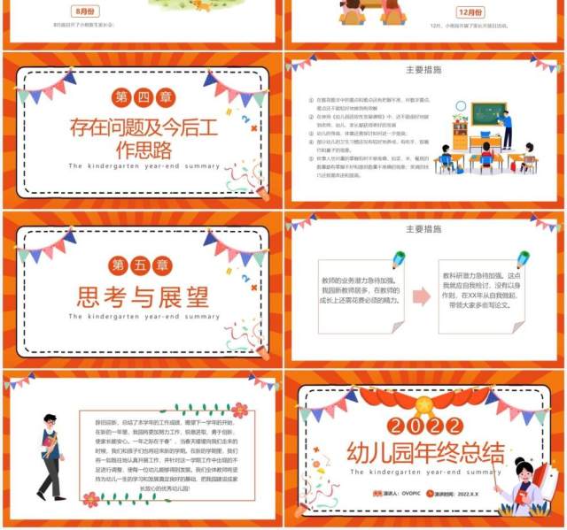 橙色卡通幼儿园年终总结PPT动态模板 橙色卡通幼儿园年终总结PPT动态模板