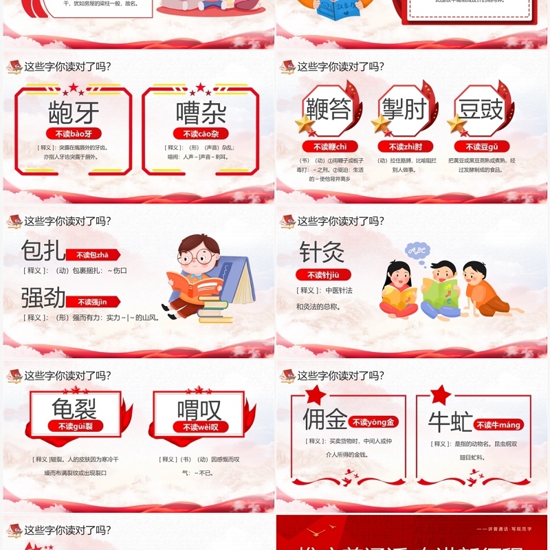 红色卡通风全国推广普通话宣传周PPT模板