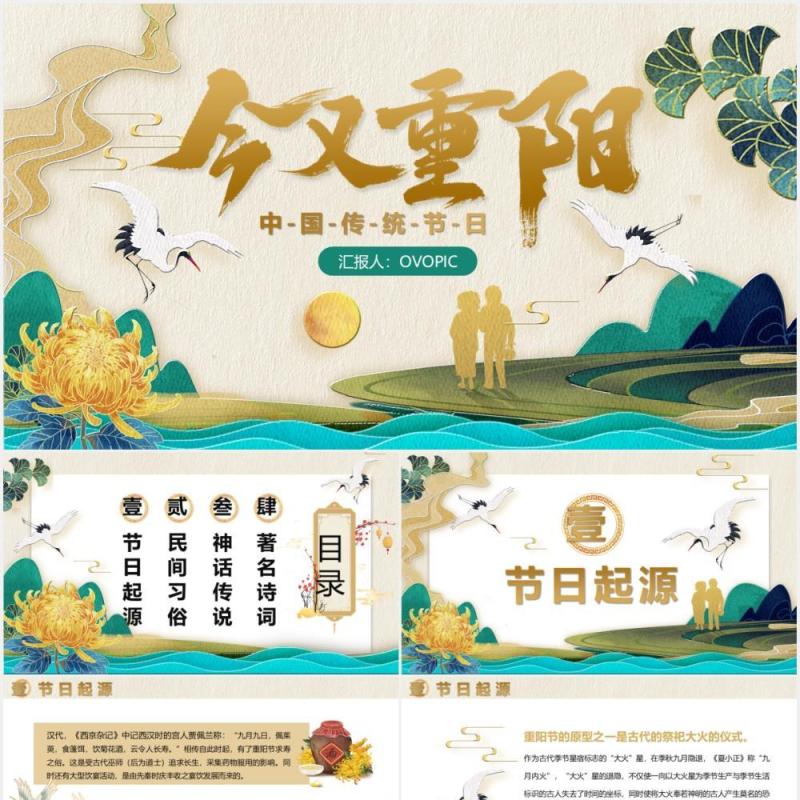 国潮风中国传统节日九九重阳节节日介绍PPT模板