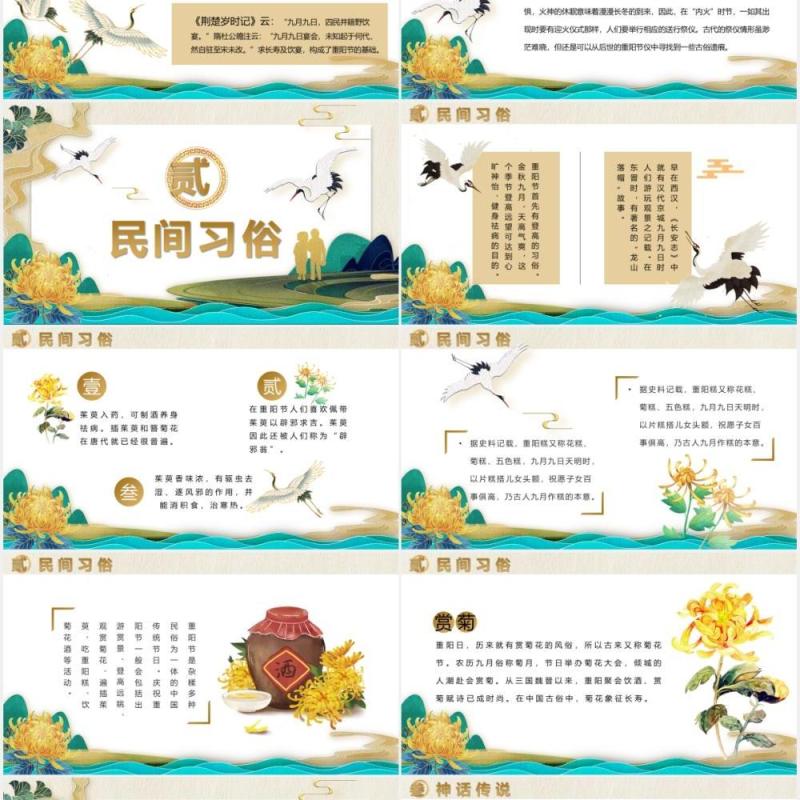 国潮风中国传统节日九九重阳节节日介绍PPT模板