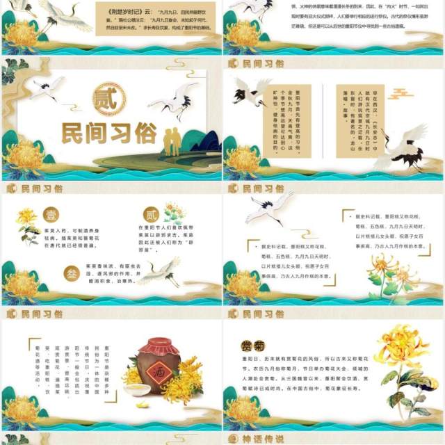 国潮风中国传统节日九九重阳节节日介绍PPT模板 国潮风中国传统节日九九重阳节节日介绍PPT模板