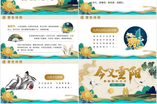 国潮风中国传统节日九九重阳节节日介绍PPT模板 国潮风中国传统节日九九重阳节节日介绍PPT模板