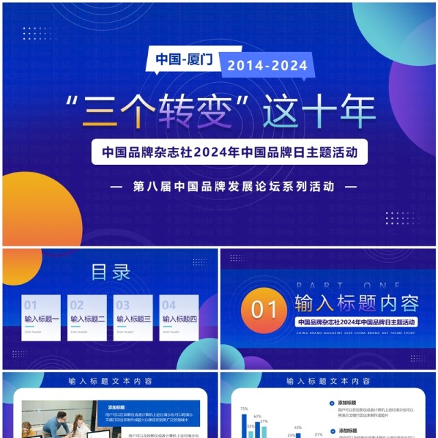 蓝色简约风三个转变中国品牌日PPT模板 蓝色简约风三个转变中国品牌日PPT模板