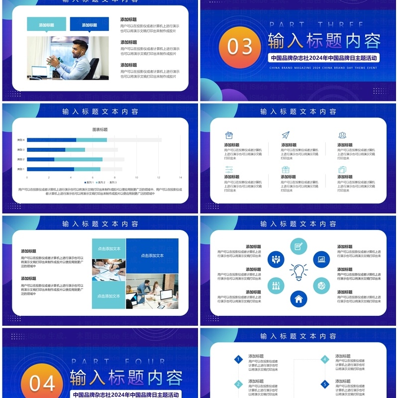 蓝色简约风三个转变中国品牌日PPT模板
