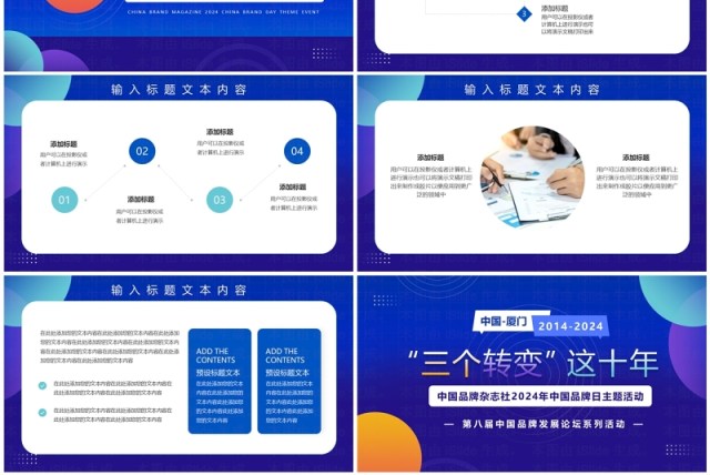 蓝色简约风三个转变中国品牌日PPT模板 蓝色简约风三个转变中国品牌日PPT模板