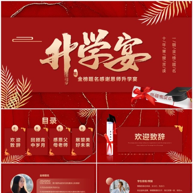 红色简约风感谢恩师升学宴PPT模板 红色简约风感谢恩师升学宴PPT模板