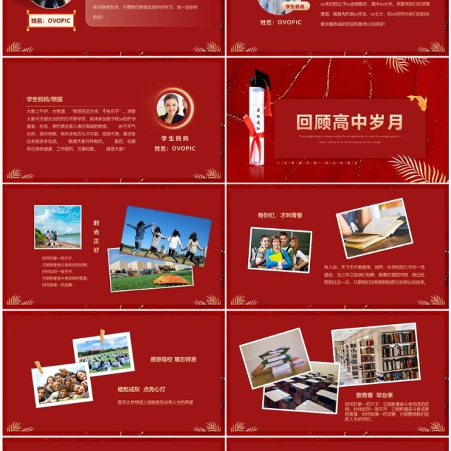 红色简约风感谢恩师升学宴PPT模板 红色简约风感谢恩师升学宴PPT模板