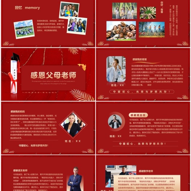 红色简约风感谢恩师升学宴PPT模板 红色简约风感谢恩师升学宴PPT模板