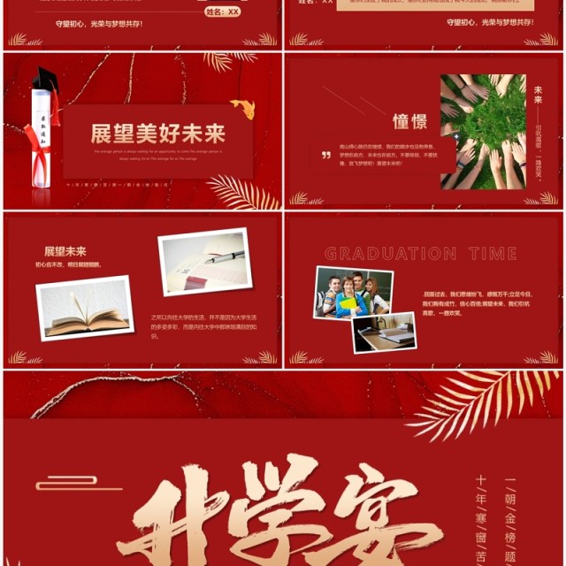 红色简约风感谢恩师升学宴PPT模板 红色简约风感谢恩师升学宴PPT模板