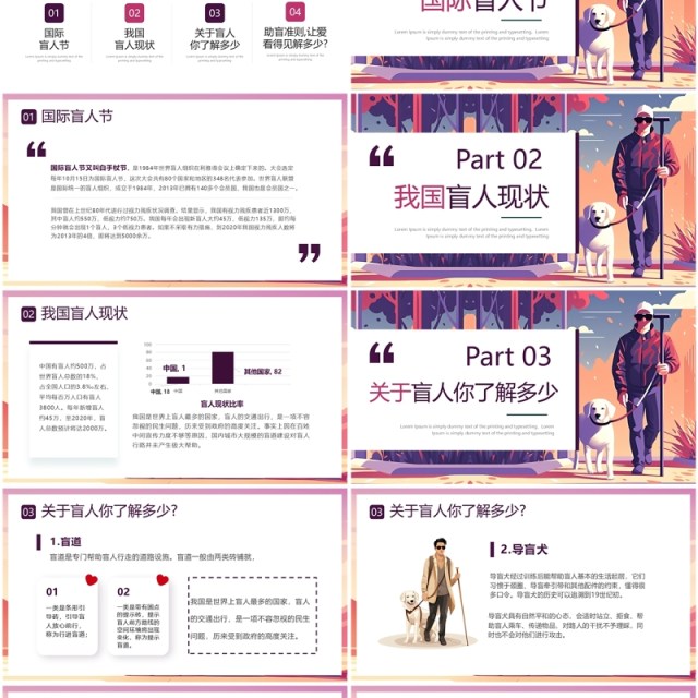 紫色插画风国际盲人节介绍PPT模板
